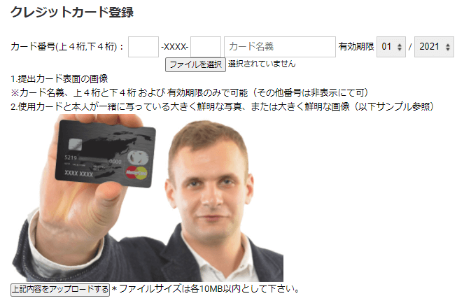 Gemforex クレジットカード登録