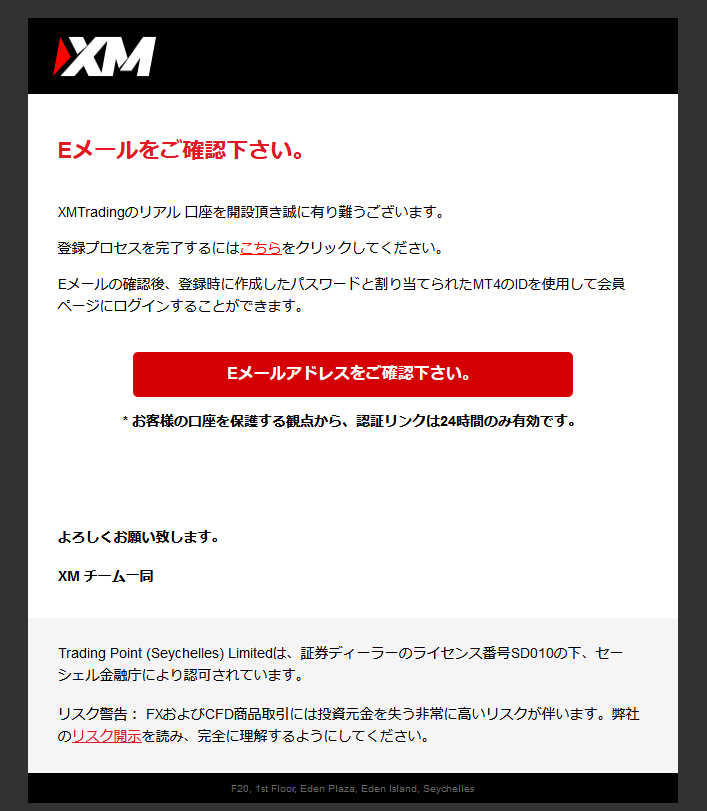 XMTrading 認証メール