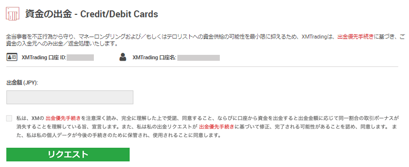 XMTrading 資金の出金 - Credit/Debit Card
