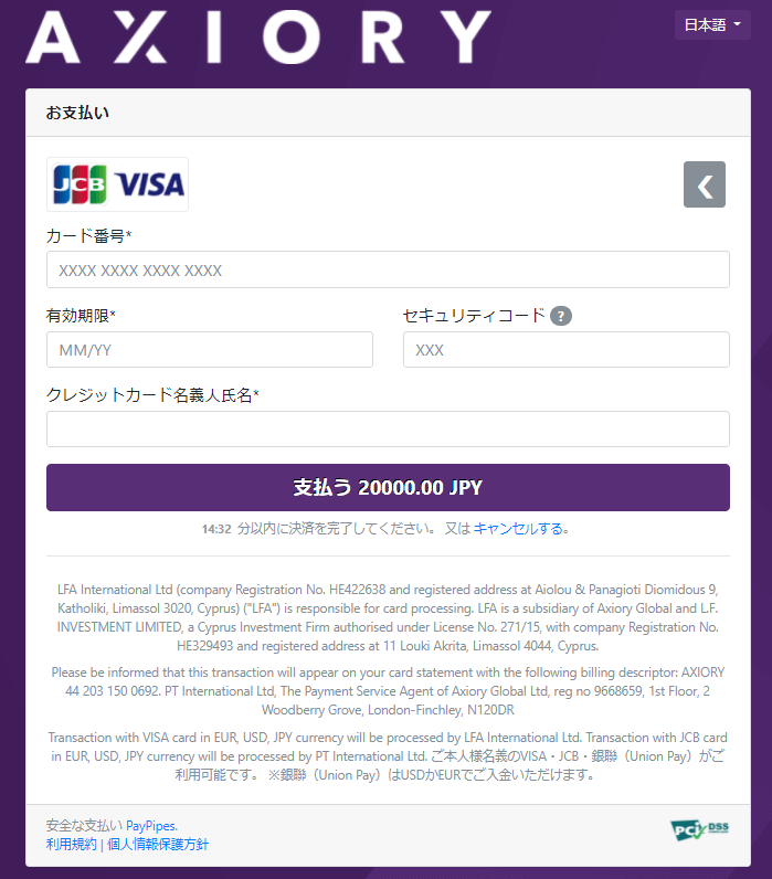 AXIORY クレジットカード入金フォーム