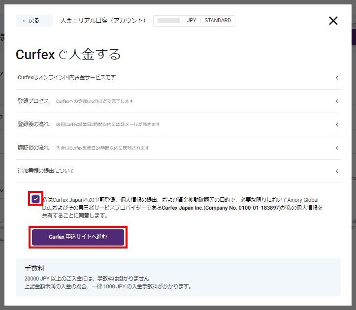 AXIORY 国内銀行送金 by Curfex