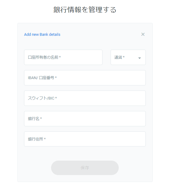 FXPro 銀行情報の登録