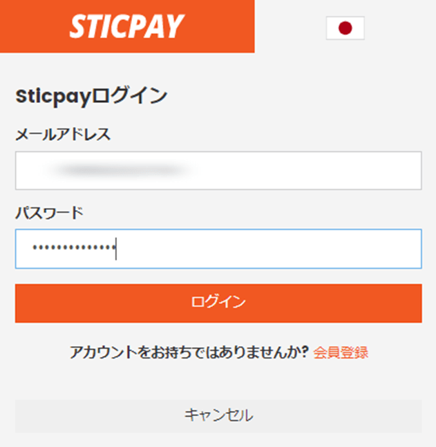 Tradeview STICPAY（スティックペイ）での入金